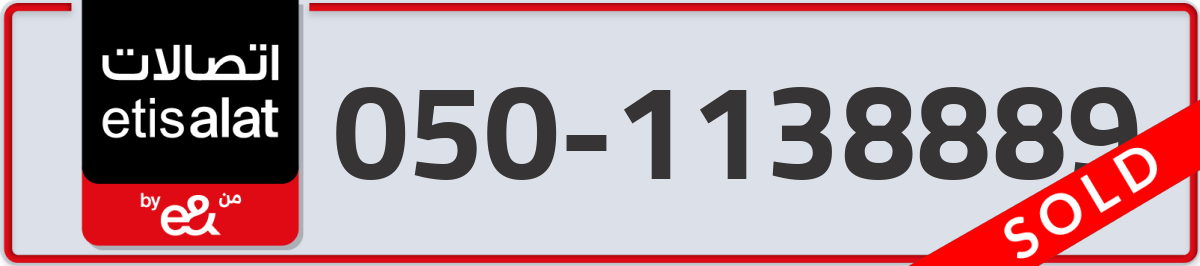etisalat Mobile Number 050 code 1138889 number