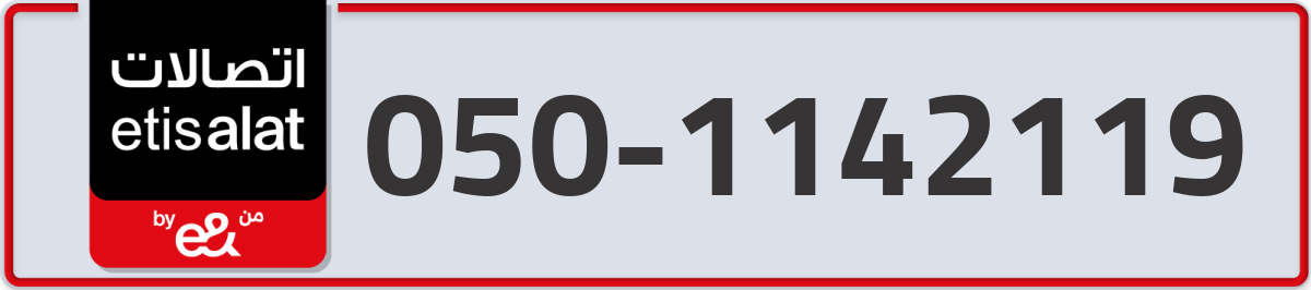 etisalat Mobile Number 050 code 1142119 number