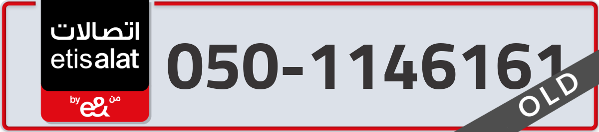 etisalat Mobile Number 050 code 1146161 number