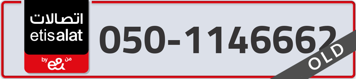 etisalat Mobile Number 050 code 1146662 number
