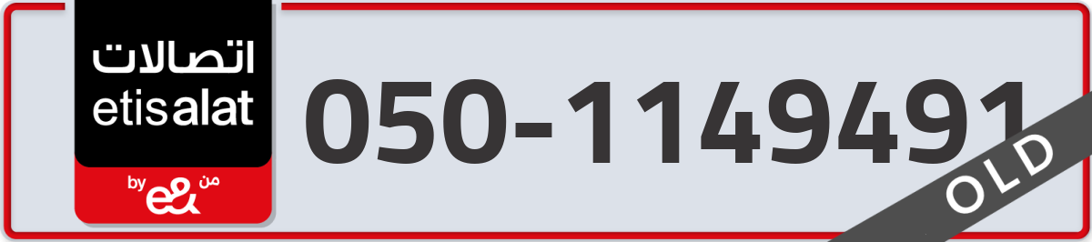 etisalat Mobile Number 050 code 1149491 number