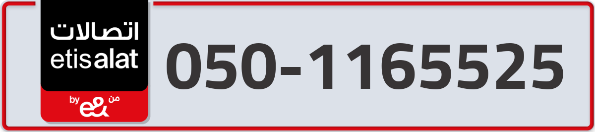 etisalat Mobile Number 050 code 1165525 number