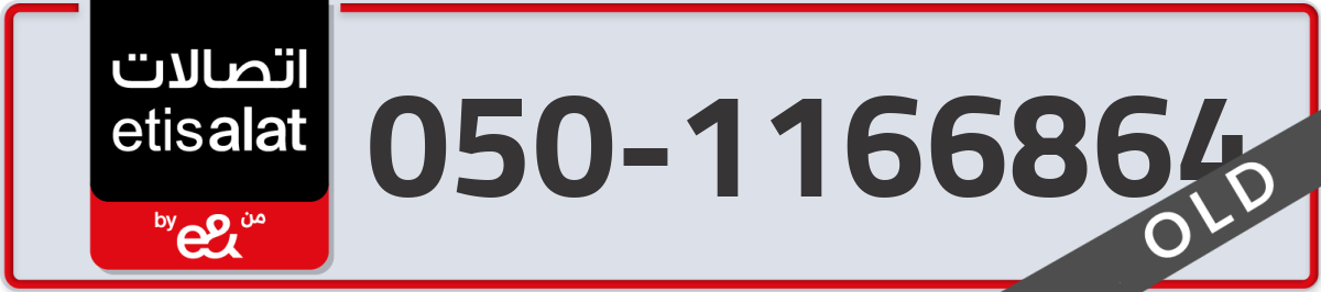 etisalat Mobile Number 050 code 1166864 number