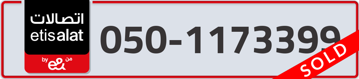 etisalat Mobile Number 050 code 1173399 number