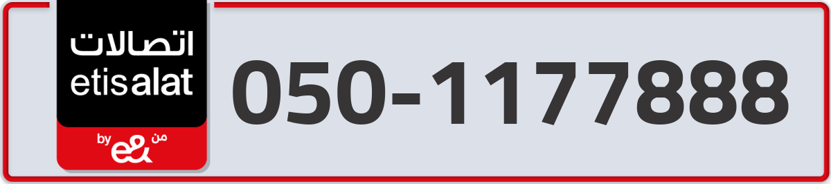 etisalat Mobile Number 050 code 1177888 number