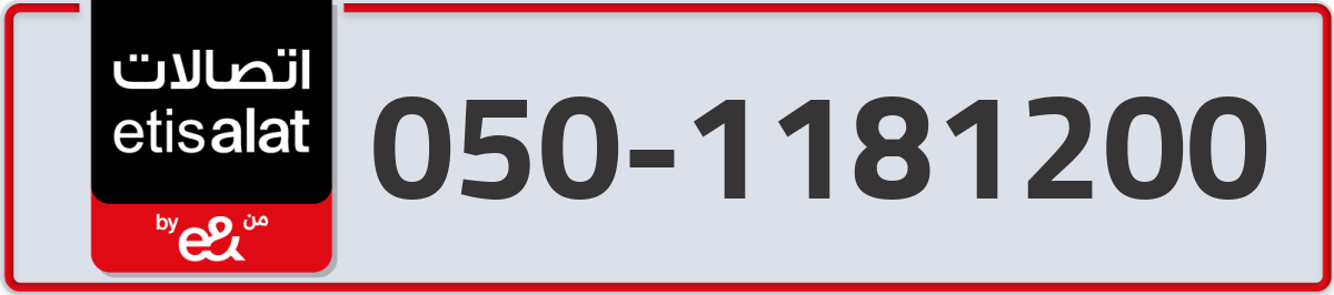 etisalat Mobile Number 050 code 1181200 number