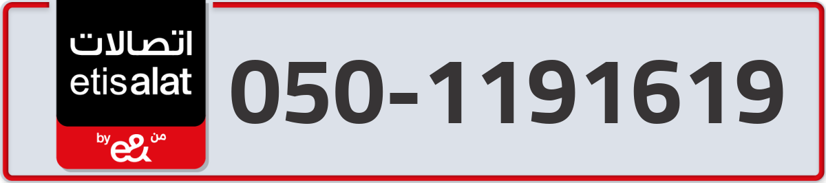 etisalat Mobile Number 050 code 1191619 number