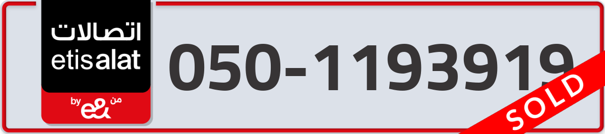 etisalat Mobile Number 050 code 1193919 number
