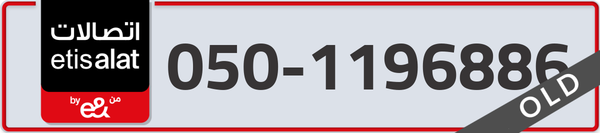 etisalat Mobile Number 050 code 1196886 number