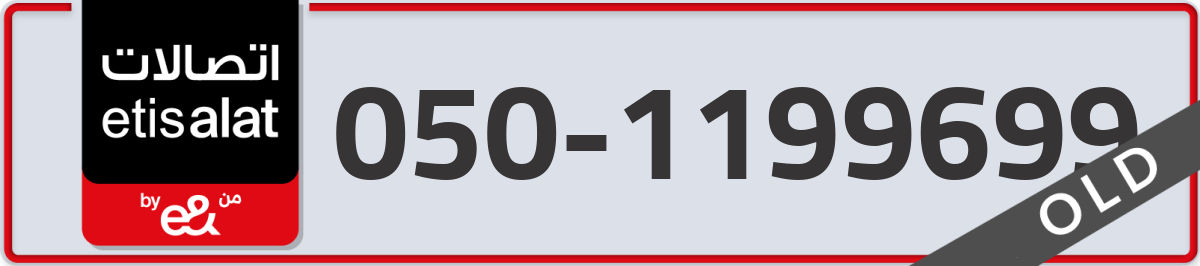 etisalat Mobile Number 050 code 1199699 number