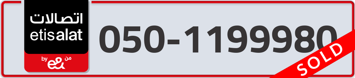 etisalat Mobile Number 050 code 1199980 number