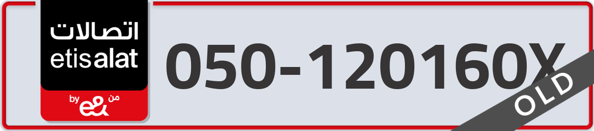 etisalat Mobile Number 050 code 120160X number