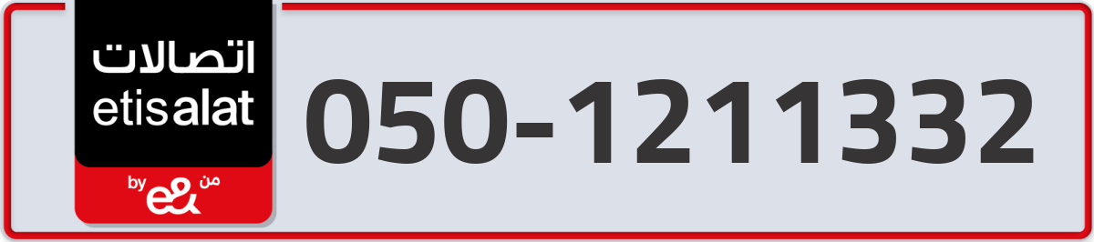 etisalat Mobile Number 050 code 1211332 number