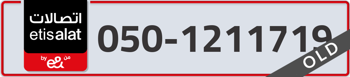 etisalat Mobile Number 050 code 1211719 number