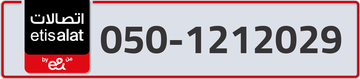 etisalat Mobile Number 050 code 1212029 number