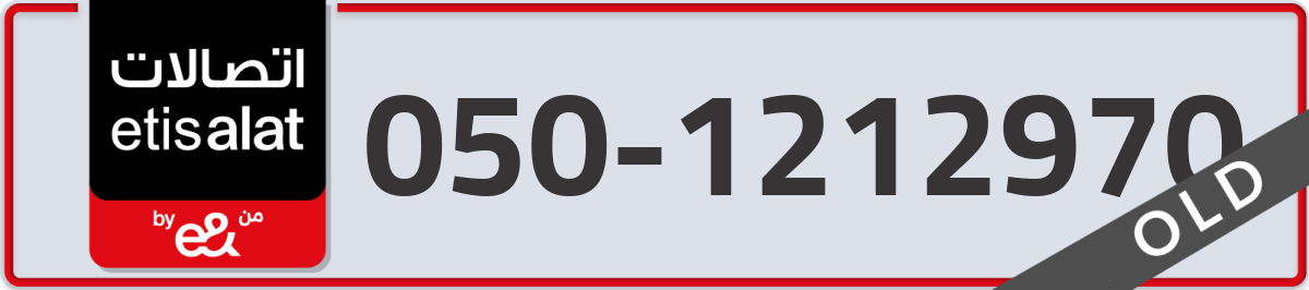 etisalat Mobile Number 050 code 1212970 number