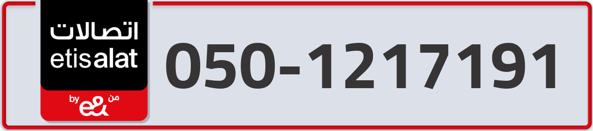 etisalat Mobile Number 050 code 1217191 number