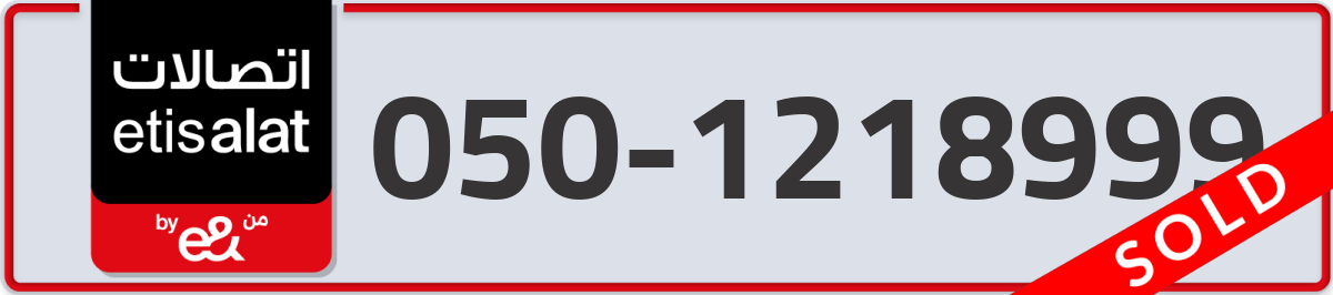 etisalat Mobile Number 050 code 1218999 number