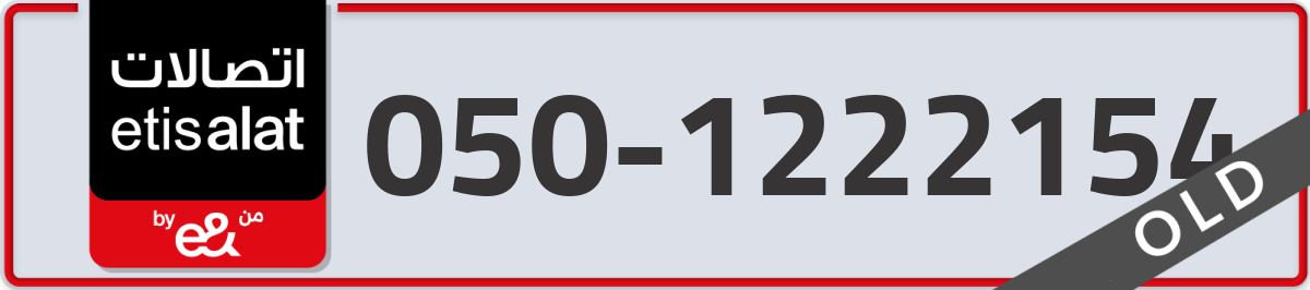 etisalat Mobile Number 050 code 1222154 number