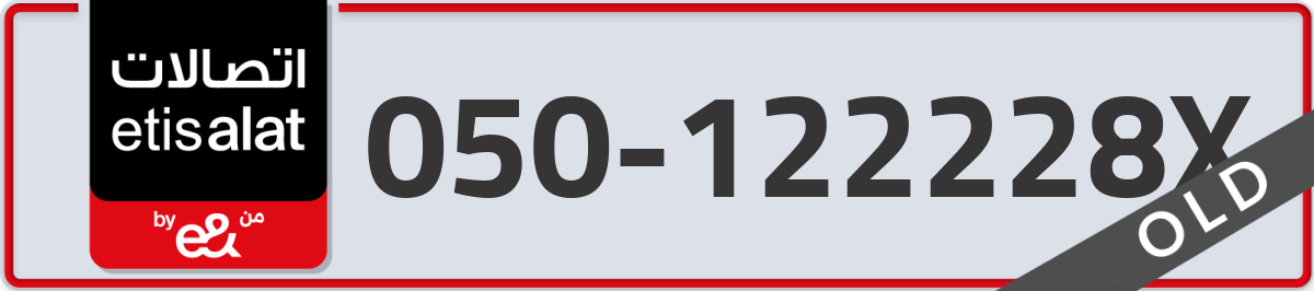 etisalat Mobile Number 050 code 122228X number