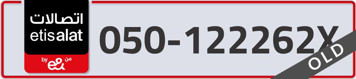etisalat Mobile Number 050 code 122262X number