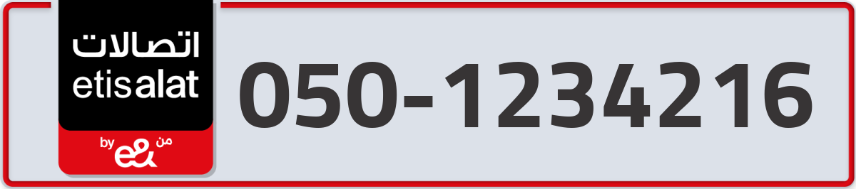 etisalat Mobile Number 050 code 1234216 number