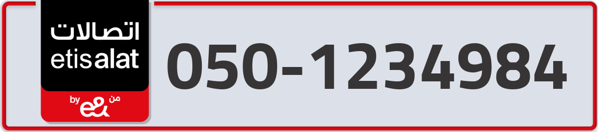 etisalat Mobile Number 050 code 1234984 number