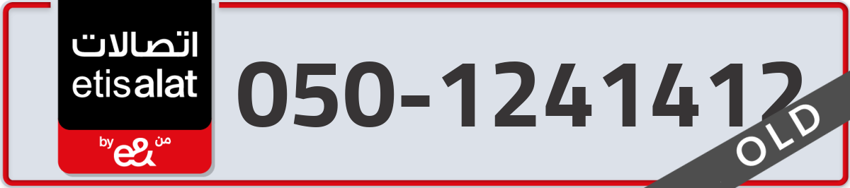 etisalat Mobile Number 050 code 1241412 number