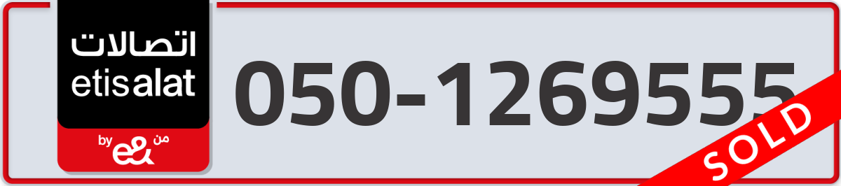 etisalat Mobile Number 050 code 1269555 number