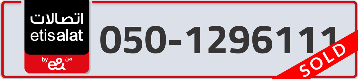 etisalat Mobile Number 050 code 1296111 number