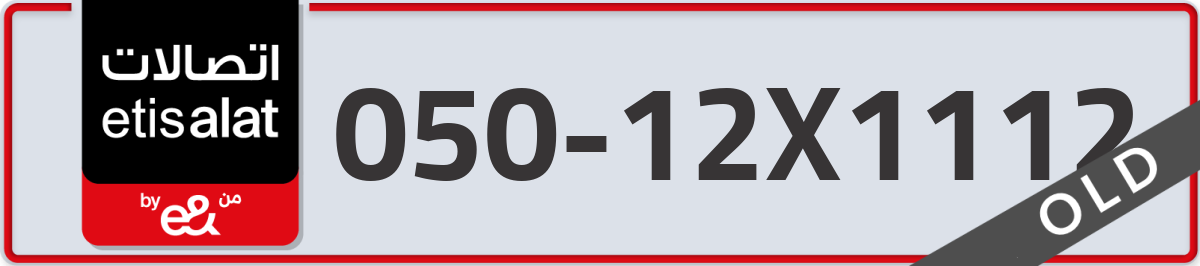 etisalat Mobile Number 050 code 12X1112 number