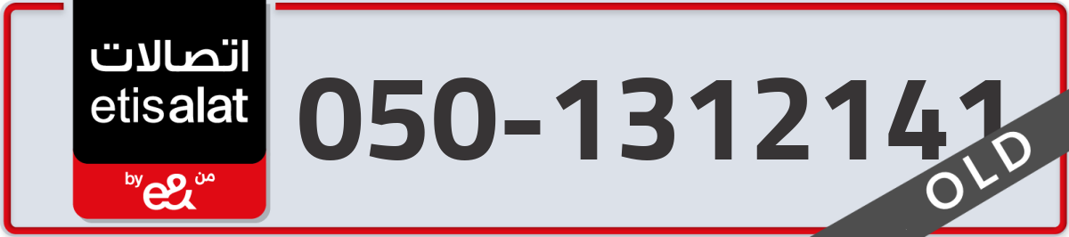 etisalat Mobile Number 050 code 1312141 number