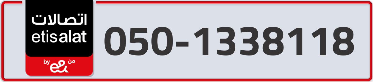 etisalat Mobile Number 050 code 1338118 number