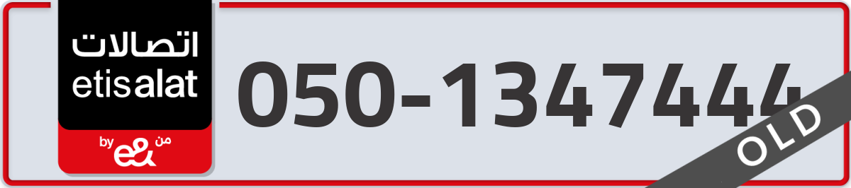 etisalat Mobile Number 050 code 1347444 number