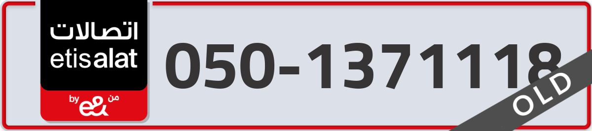 etisalat Mobile Number 050 code 1371118 number