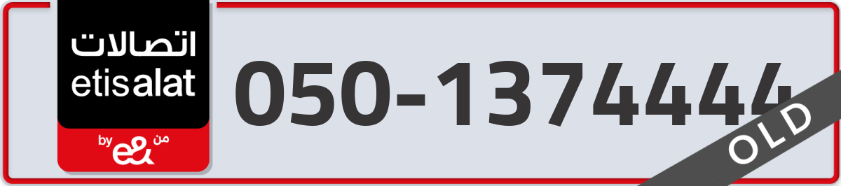 etisalat Mobile Number 050 code 1374444 number