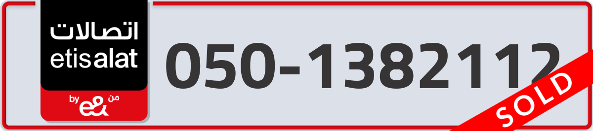 etisalat Mobile Number 050 code 1382112 number