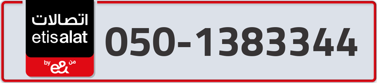 etisalat Mobile Number 050 code 1383344 number