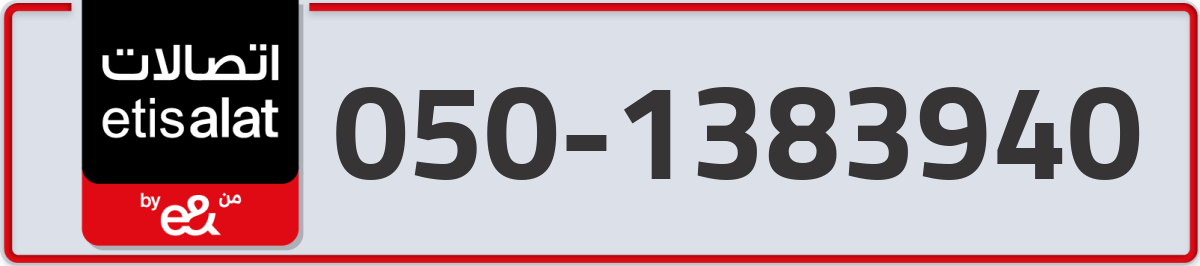 etisalat Mobile Number 050 code 1383940 number