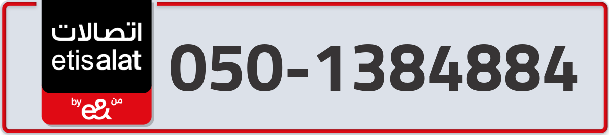 etisalat Mobile Number 050 code 1384884 number