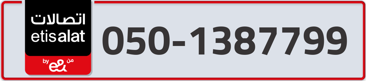 etisalat Mobile Number 050 code 1387799 number