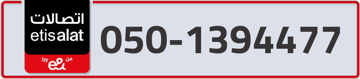 etisalat Mobile Number 050 code 1394477 number