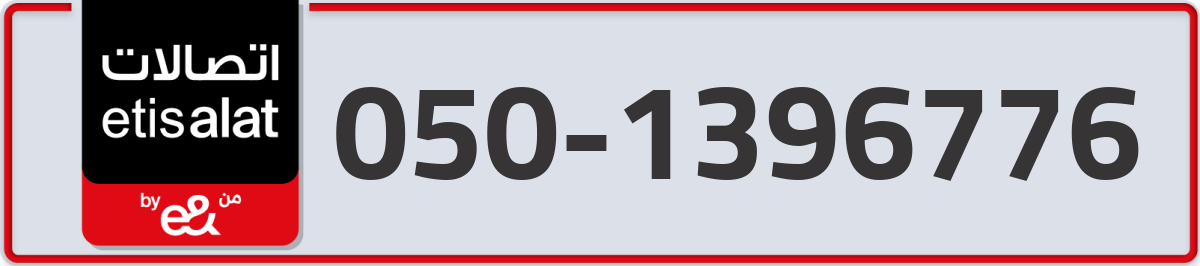 etisalat Mobile Number 050 code 1396776 number
