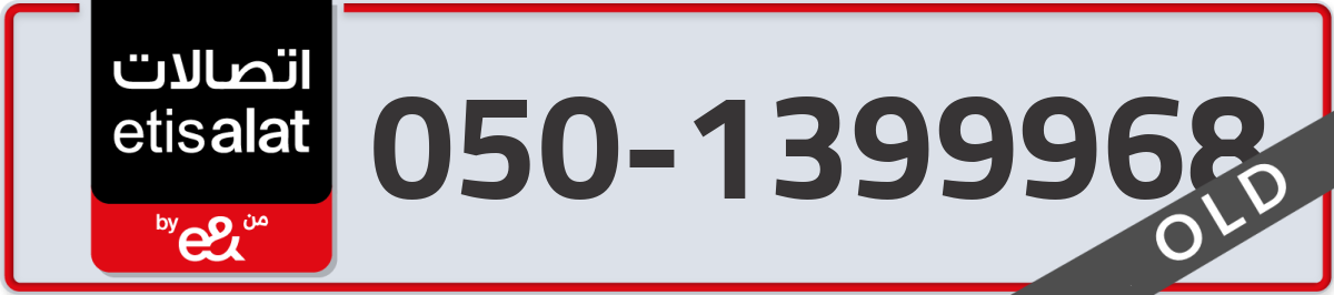 etisalat Mobile Number 050 code 1399968 number