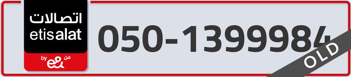 etisalat Mobile Number 050 code 1399984 number