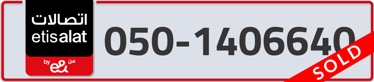 etisalat Mobile Number 050 code 1406640 number