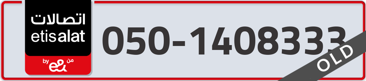 etisalat Mobile Number 050 code 1408333 number