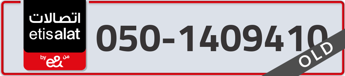 etisalat Mobile Number 050 code 1409410 number