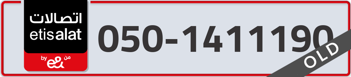 etisalat Mobile Number 050 code 1411190 number