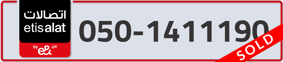 etisalat Mobile Number 050 code 1411190 number